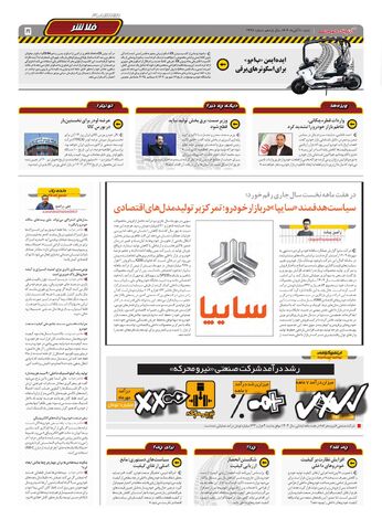 صفحات-روزنامه-دنیای-خودرو.pdf - صفحه 5