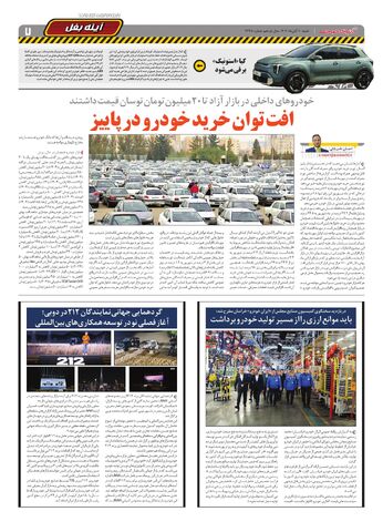 صفحات-روزنامه-دنیای-خودرو.pdf - صفحه 7