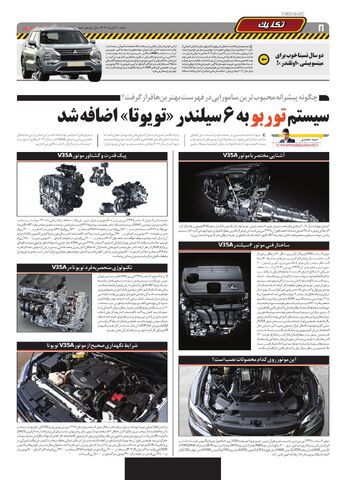صفحات-روزنامه-دنیای-خودرو.pdf - صفحه 8
