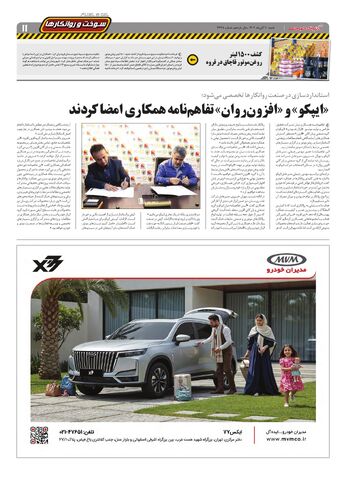 صفحات-روزنامه-دنیای-خودرو.pdf - صفحه 11