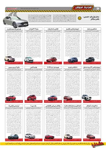 صفحات-روزنامه-دنیای-خودرو.pdf - صفحه 12