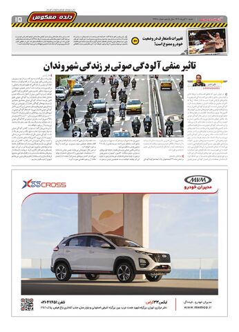 صفحات-روزنامه-دنیای-خودرو.pdf - صفحه 15