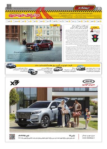 صفحات-روزنامه-دنیای-خودرو.pdf - صفحه 16
