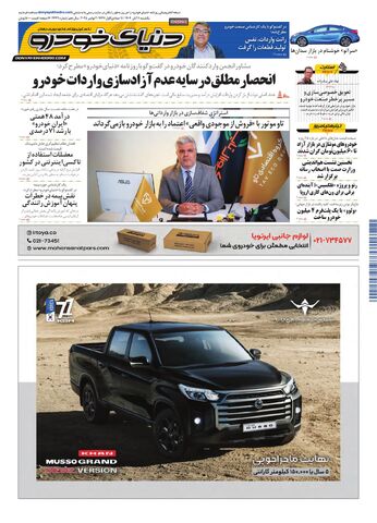 صفحات-روزنامه-دنیای-خودرو.pdf - صفحه 1