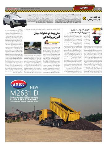 صفحات-روزنامه-دنیای-خودرو.pdf - صفحه 2