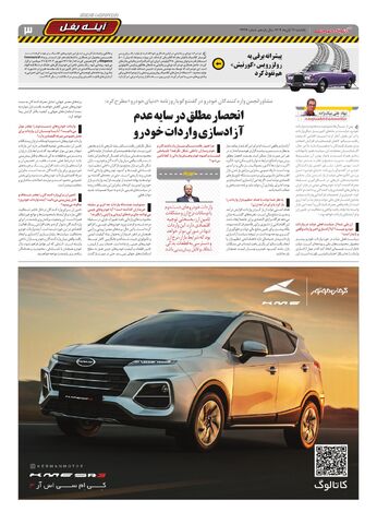 صفحات-روزنامه-دنیای-خودرو.pdf - صفحه 3
