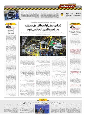 صفحات-روزنامه-دنیای-خودرو.pdf - صفحه 4