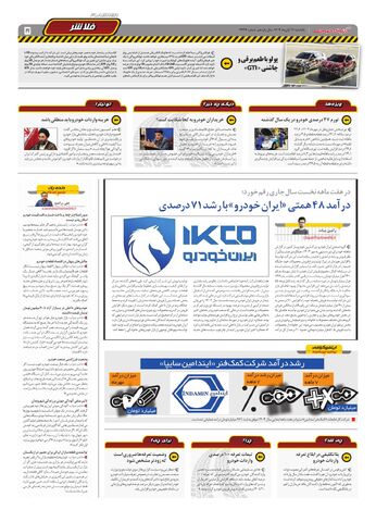 صفحات-روزنامه-دنیای-خودرو.pdf - صفحه 5