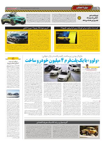 صفحات-روزنامه-دنیای-خودرو.pdf - صفحه 6