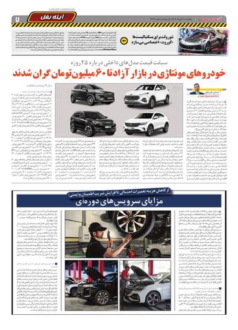 صفحات-روزنامه-دنیای-خودرو.pdf - صفحه 7