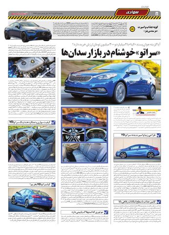 صفحات-روزنامه-دنیای-خودرو.pdf - صفحه 8