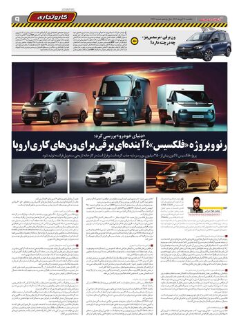 صفحات-روزنامه-دنیای-خودرو.pdf - صفحه 9