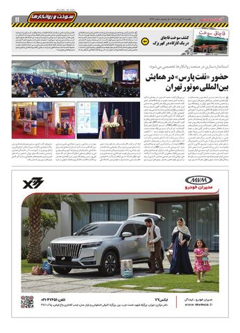 صفحات-روزنامه-دنیای-خودرو.pdf - صفحه 11