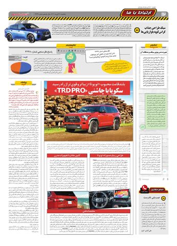 صفحات-روزنامه-دنیای-خودرو.pdf - صفحه 12