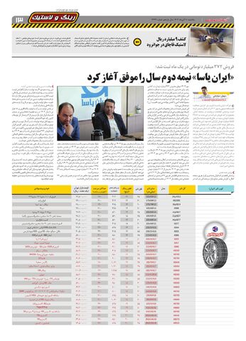 صفحات-روزنامه-دنیای-خودرو.pdf - صفحه 13