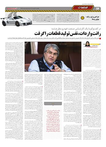 صفحات-روزنامه-دنیای-خودرو.pdf - صفحه 14