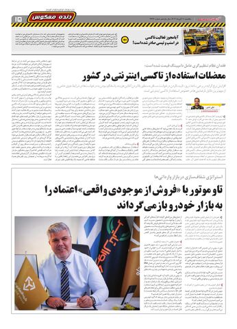 صفحات-روزنامه-دنیای-خودرو.pdf - صفحه 15