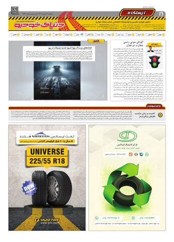 صفحات-روزنامه-دنیای-خودرو.pdf - صفحه 16