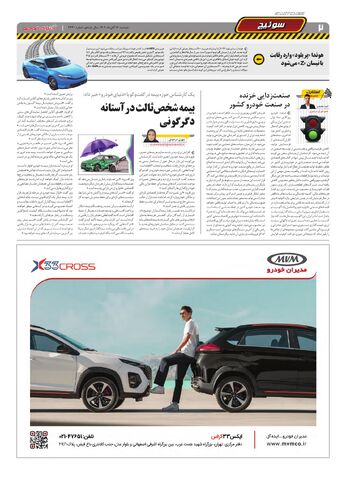 صفحات-روزنامه-دنیای-خودرو.pdf - صفحه 2