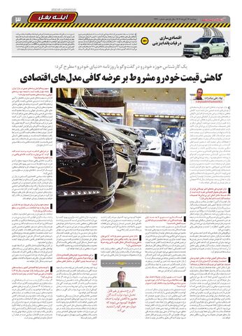 صفحات-روزنامه-دنیای-خودرو.pdf - صفحه 3