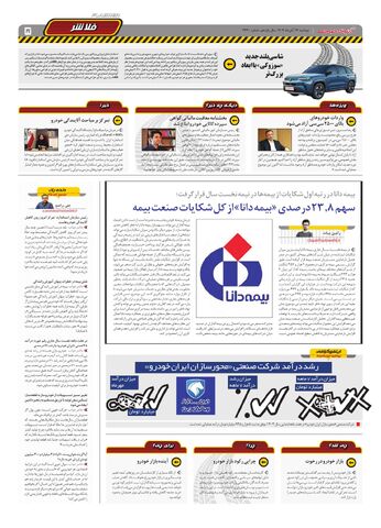 صفحات-روزنامه-دنیای-خودرو.pdf - صفحه 5