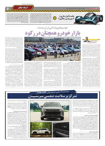 صفحات-روزنامه-دنیای-خودرو.pdf - صفحه 7
