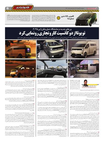 صفحات-روزنامه-دنیای-خودرو.pdf - صفحه 9