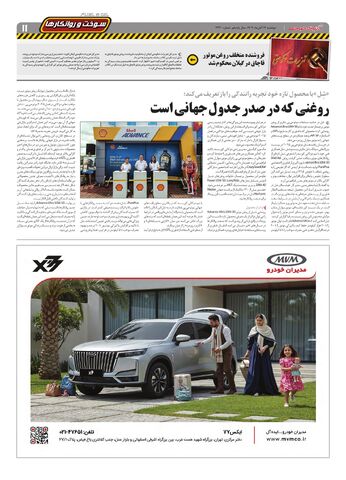 صفحات-روزنامه-دنیای-خودرو.pdf - صفحه 11