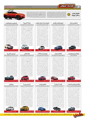 صفحات-روزنامه-دنیای-خودرو.pdf - صفحه 12