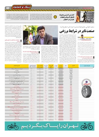 صفحات-روزنامه-دنیای-خودرو.pdf - صفحه 13