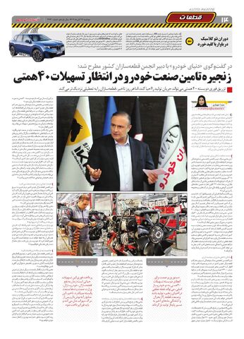 صفحات-روزنامه-دنیای-خودرو.pdf - صفحه 14