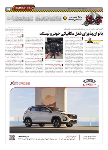 صفحات-روزنامه-دنیای-خودرو.pdf - صفحه 15