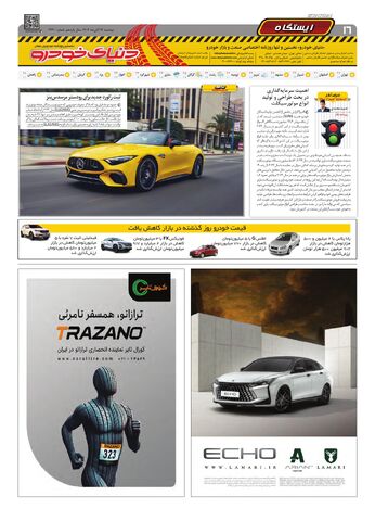 صفحات-روزنامه-دنیای-خودرو.pdf - صفحه 16