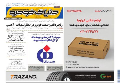 صفحات-روزنامه-دنیای-خودرو.pdf - صفحه 1