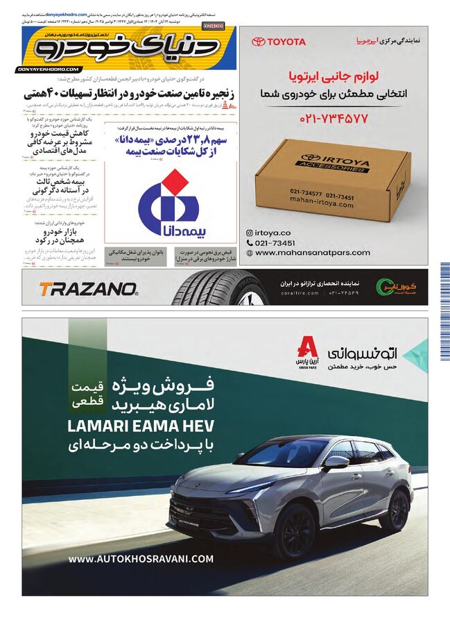 صفحات-روزنامه-دنیای-خودرو.pdf - صفحه 1