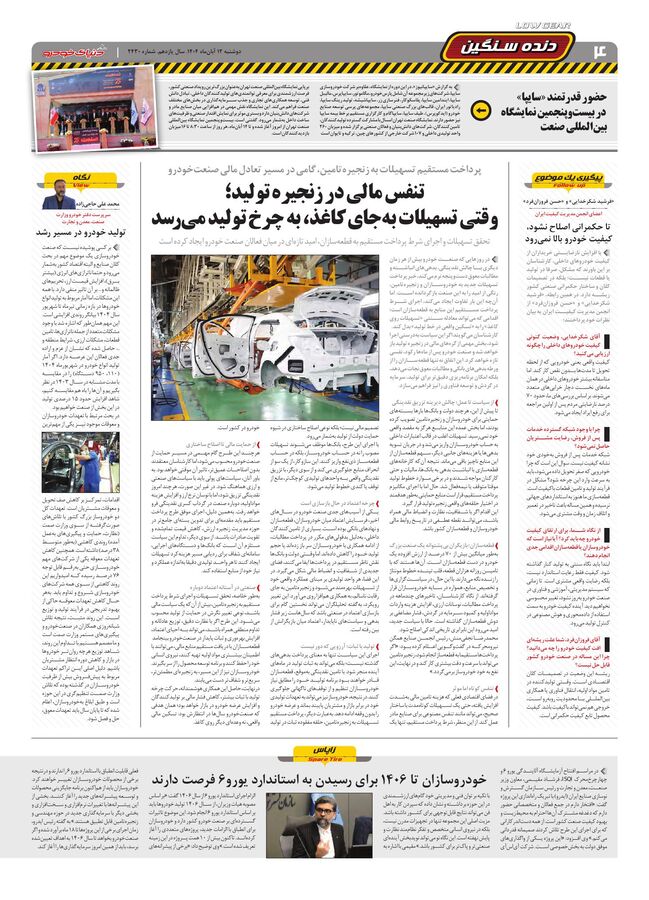 صفحات-روزنامه-دنیای-خودرو.pdf - صفحه 4