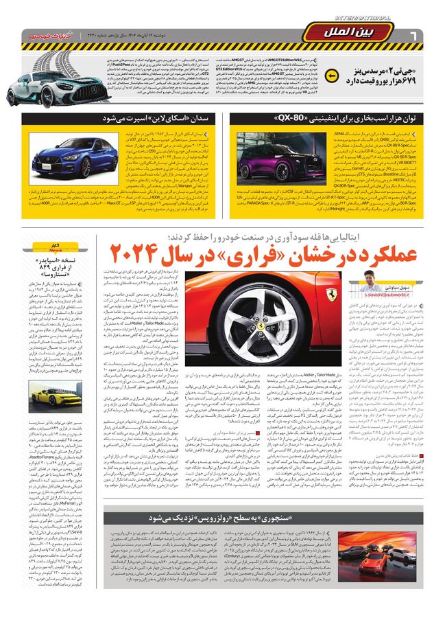 صفحات-روزنامه-دنیای-خودرو.pdf - صفحه 6