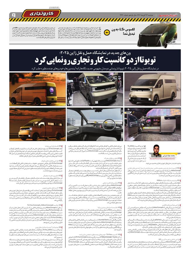 صفحات-روزنامه-دنیای-خودرو.pdf - صفحه 9