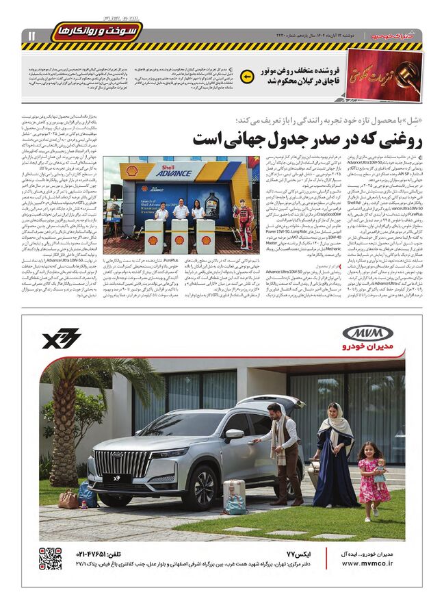صفحات-روزنامه-دنیای-خودرو.pdf - صفحه 11