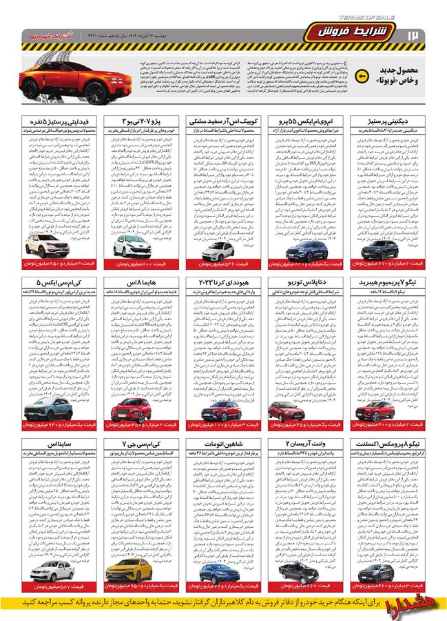 صفحات-روزنامه-دنیای-خودرو.pdf - صفحه 12