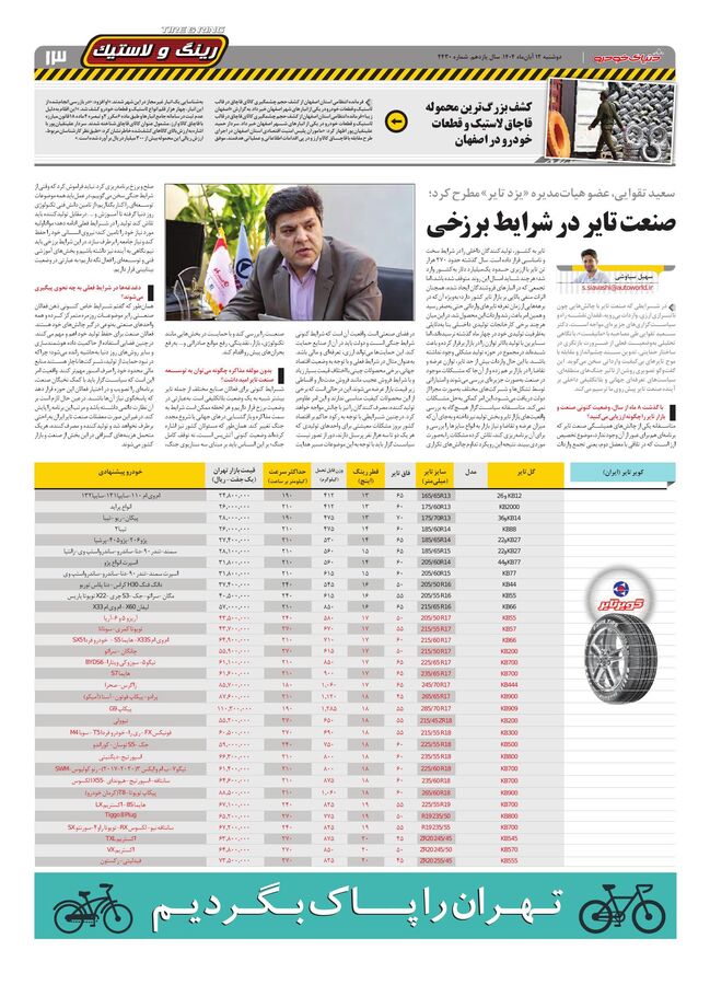 صفحات-روزنامه-دنیای-خودرو.pdf - صفحه 13