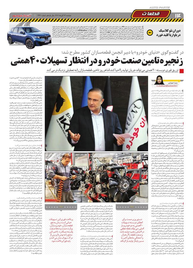 صفحات-روزنامه-دنیای-خودرو.pdf - صفحه 14