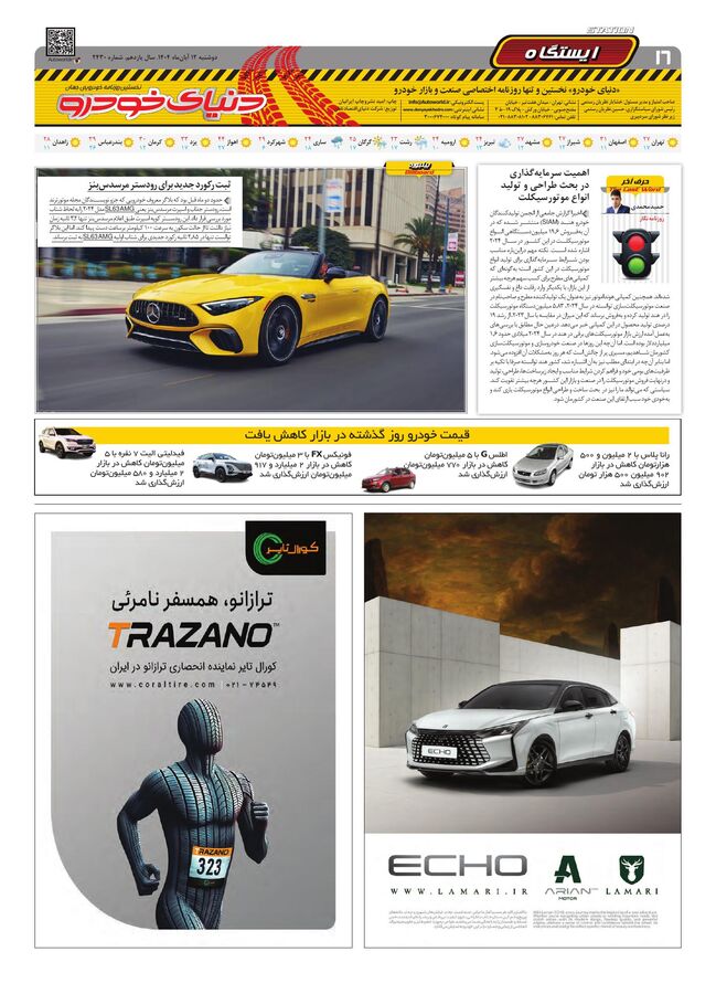صفحات-روزنامه-دنیای-خودرو.pdf - صفحه 16