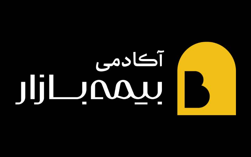 آموزش بیمه از پایه تا حرفهای در آکادمی بیمه بازار؛ رایگان و آنلاین