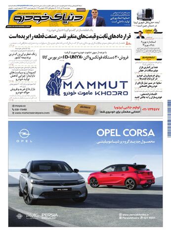 صفحات-روزنامه-دنیای-خودرو.pdf - صفحه 1