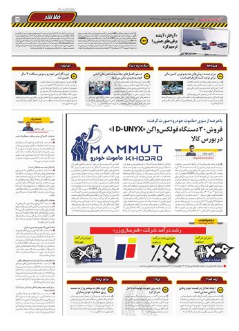 صفحات-روزنامه-دنیای-خودرو.pdf - صفحه 5