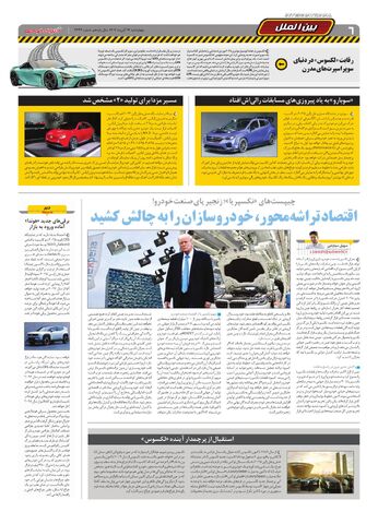صفحات-روزنامه-دنیای-خودرو.pdf - صفحه 6