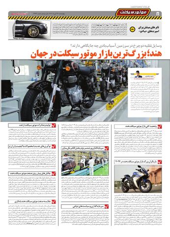 صفحات-روزنامه-دنیای-خودرو.pdf - صفحه 8