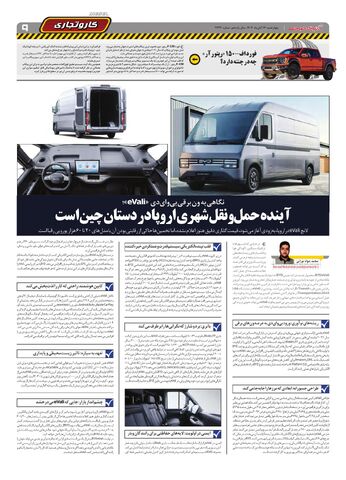 صفحات-روزنامه-دنیای-خودرو.pdf - صفحه 9