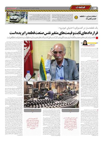 صفحات-روزنامه-دنیای-خودرو.pdf - صفحه 14